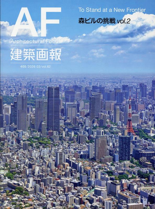 建築画報（405）
