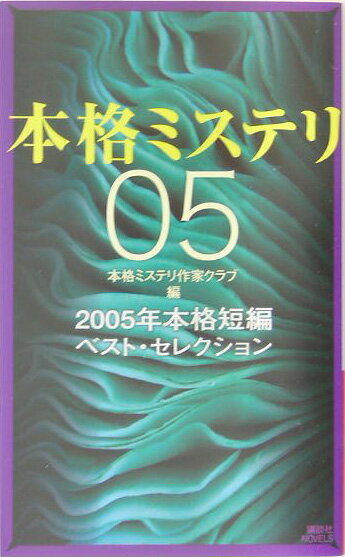 本格ミステリ（05）