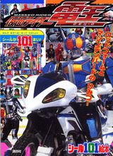 仮面ライダー電王