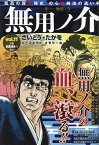 無用ノ介（vol．11） 牙・・・・・・無用ノ介 （パーフェクト・メモワール）