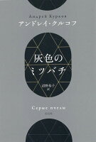 灰色のミツバチ
