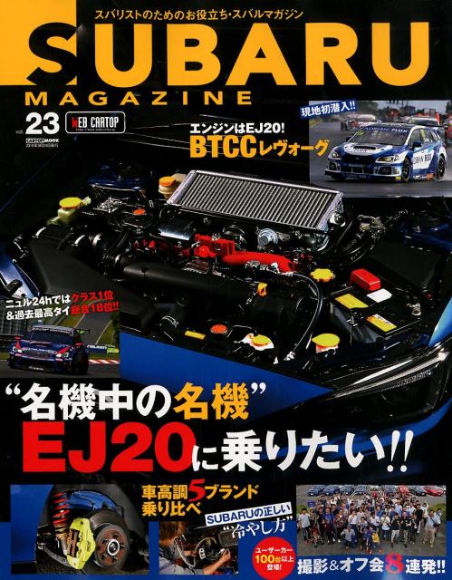 SUBARU　MAGAZINE（vol．23） スバリストのためのお役