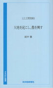 大地を起こし、農を興す