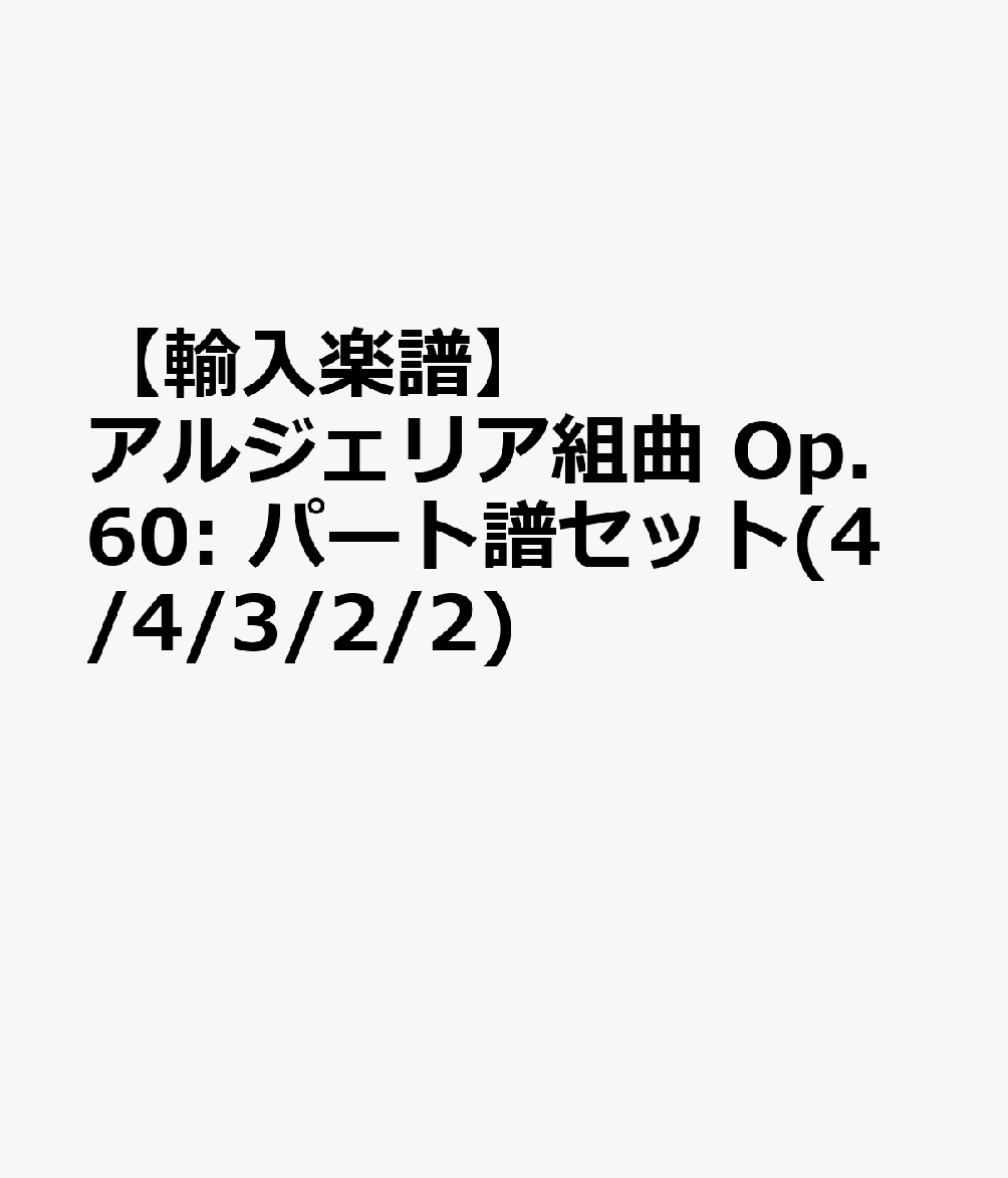【輸入楽譜】アルジェリア組曲 Op.60: パート譜セット(4/4/3/2/2)