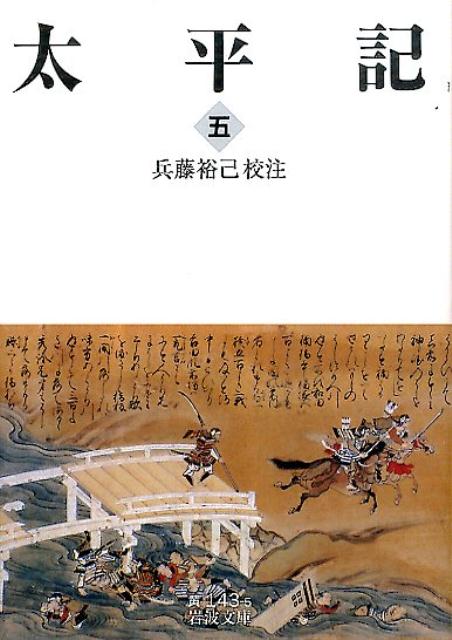 楽天市場】岩波文庫 太平記の通販 楽天市場】岩波文庫 太平記の通販