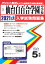 仙台白百合学園中学校過去入学試験問題集2021年春受験用 2,640円