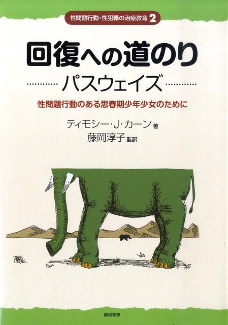 回復への道のり…パスウェイズ…