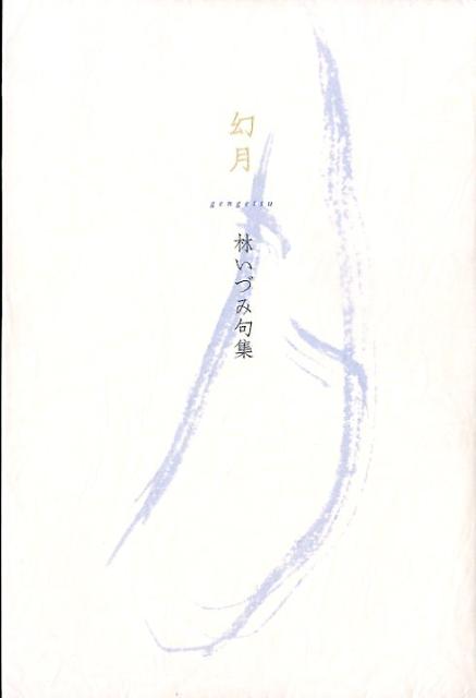 幻月