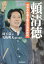 頼清徳 世界の命運を握る台湾新総裁（仮）