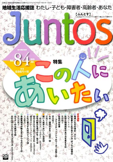 Juntos（vol．84（2015　Jun）