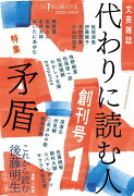 代わりに読む人1 創刊号