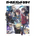 東映アニメーション制作によるオリジナルTVアニメ『ガールズバンドクライ』より500ピースサイズのジグソーパズルが新登場です！
&copy;東映アニメーション