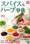 スパイス&ハーブ事典 1,512円