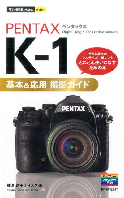 カメラ・写真, 写真技術 PENTAX K-1 mini 