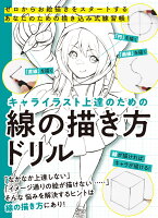 9784798634357 1 3 - 2024年イラストの線画の勉強に役立つ書籍・本まとめ