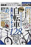自転車完全ガイド