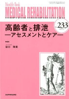 MEDICAL REHABILITATION（No．233（2019．3））