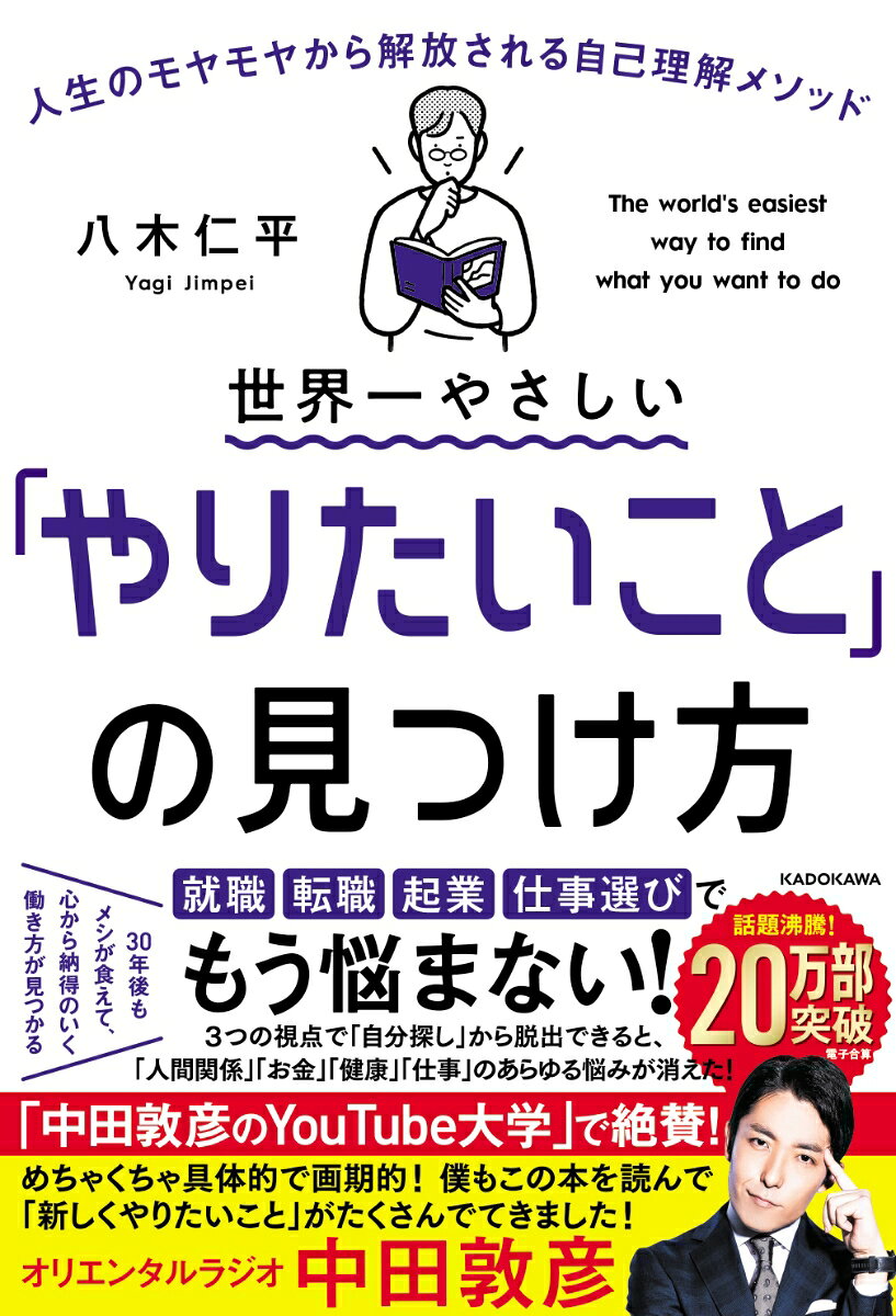 世界一やさしい「やりたいこと」の見つけ方の表紙