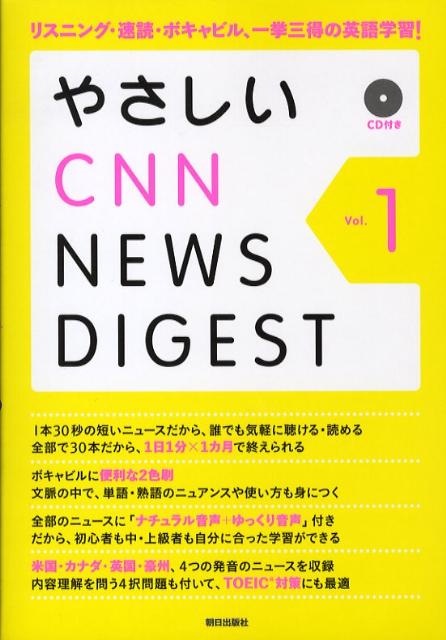 やさしいCNN　news　digest（vol．1）