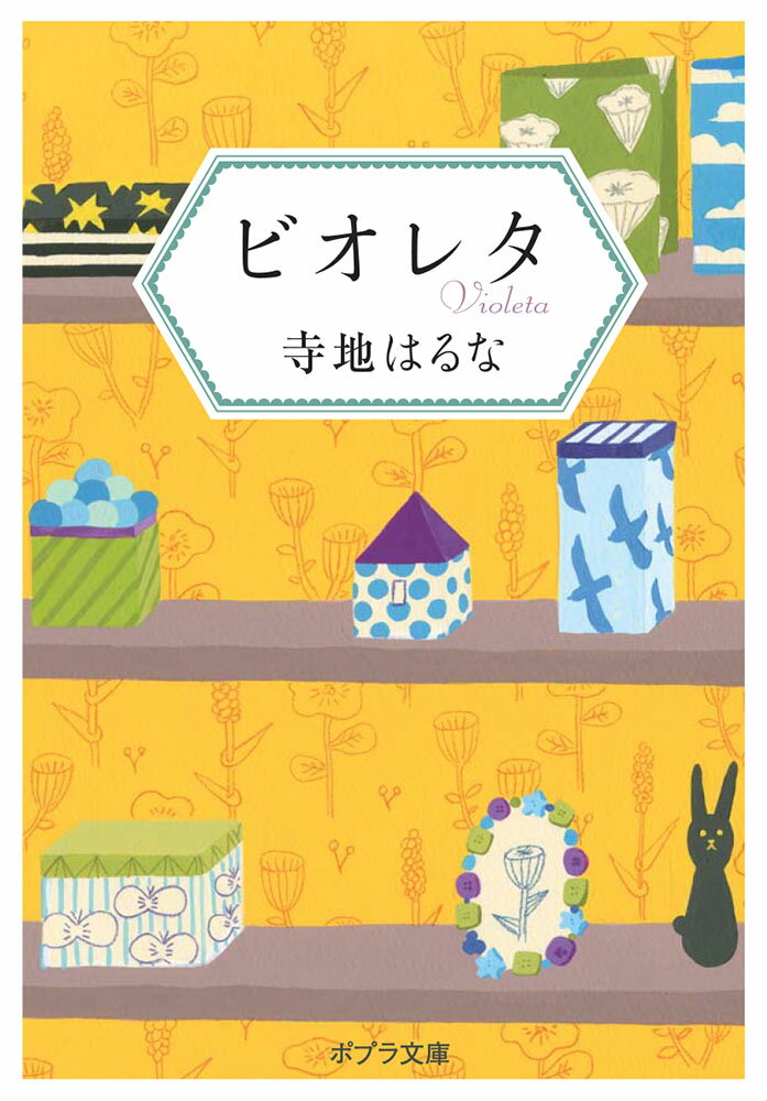 寺地はるな おすすめ小説 8選 読む順番が気になる人への表紙画像