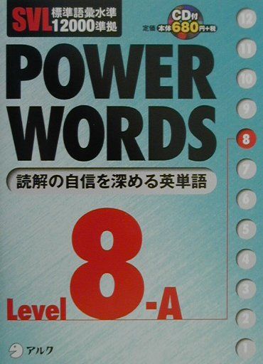 Power　words（level　8A）
