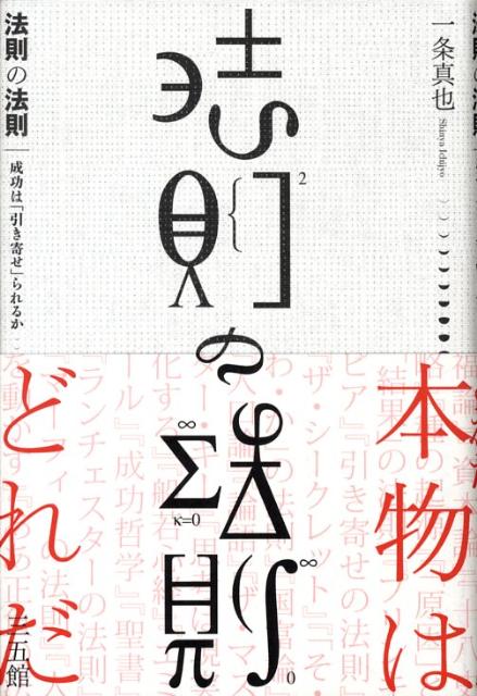 法則の法則