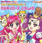 Yes！プリキュア5　go　go！（2）