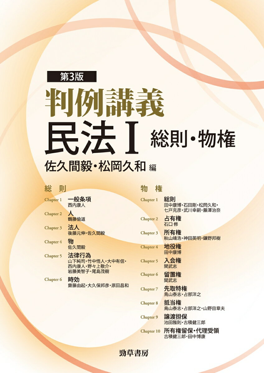 楽天市場】民法講義1 第3版 総則の通販 楽天市場】民法講義1 第3版 総則の通販
