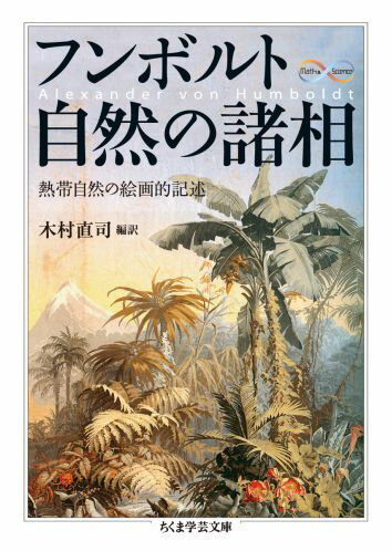 フンボルト自然の諸相