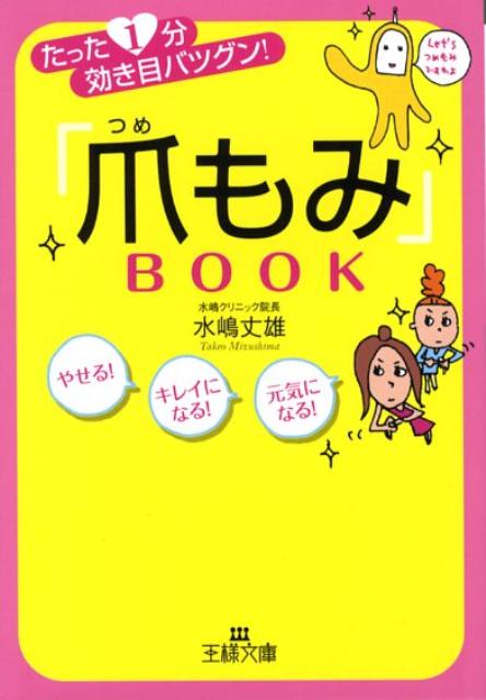 「爪もみ」book
