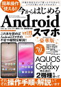 豪華版 メディアックスMOOK 今からはじめるAndroidスマ 簡単操作で使える!! 今からはじめるAndroidスマホ豪華版