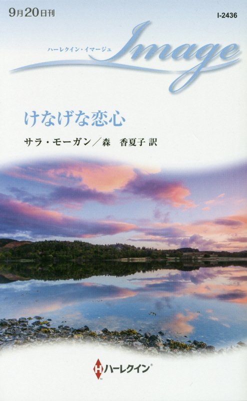けなげな恋心
