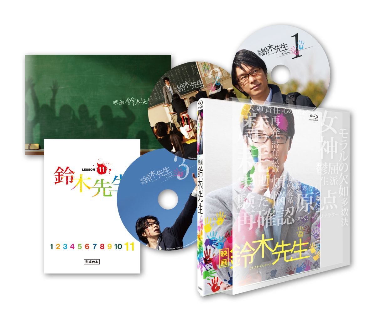 映画 鈴木先生 豪華版ブルーレイ［特典DVD・CD付き3枚組］【Blu-ray】 [ 長谷川博己 ]