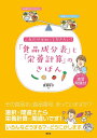 これだけは知っておきたい！　「食品成分表」と「栄養計算」のきほん （栄養士テキストシリーズ） 