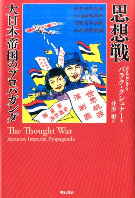 思想戦