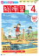 Z会小学生わくわくワーク 2023・2024年度用 4年生総復習編