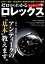 ゼロからわかるロレックス アンティーク編