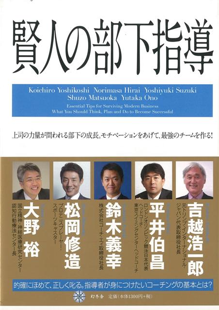 【バーゲン本】賢人の部下指導