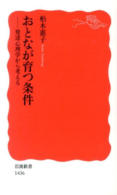 おとなが育つ条件