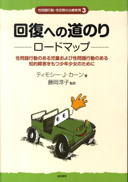 回復への道のり…ロードマップ…