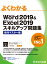 Word 2019 &Excel 2019 륢å꽸 ޥ ʤ褯狼 [ ٻ̥ա ]