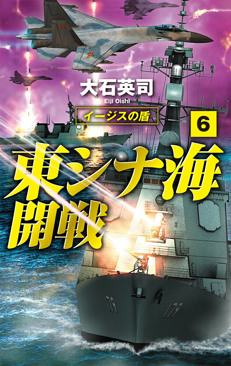 東シナ海開戦6