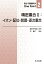 精密重合II:イオン・配位・開環・逐次重合 イオン・配位・開環・逐次重合 (高分子基礎科学One Point) 高分子学会の画像