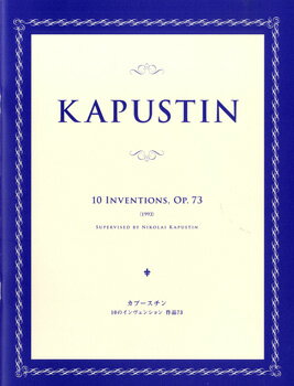 カプースチン／10のためのインヴェンション作品73