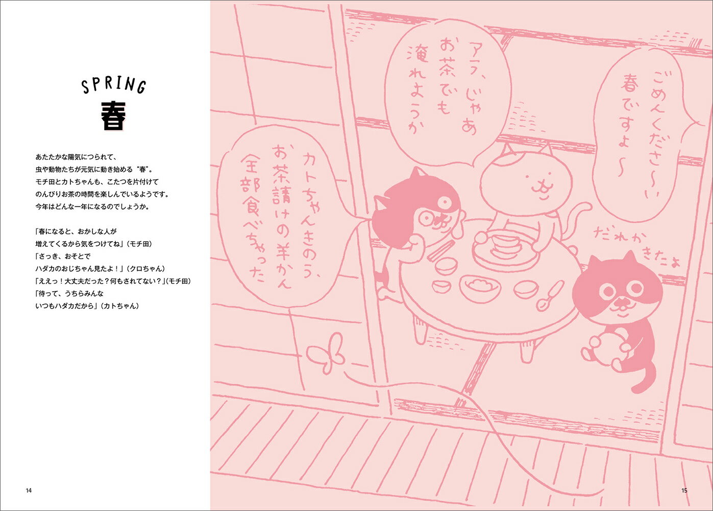 モチ田とカトちゃん 100ものがたり とるにた...の紹介画像2