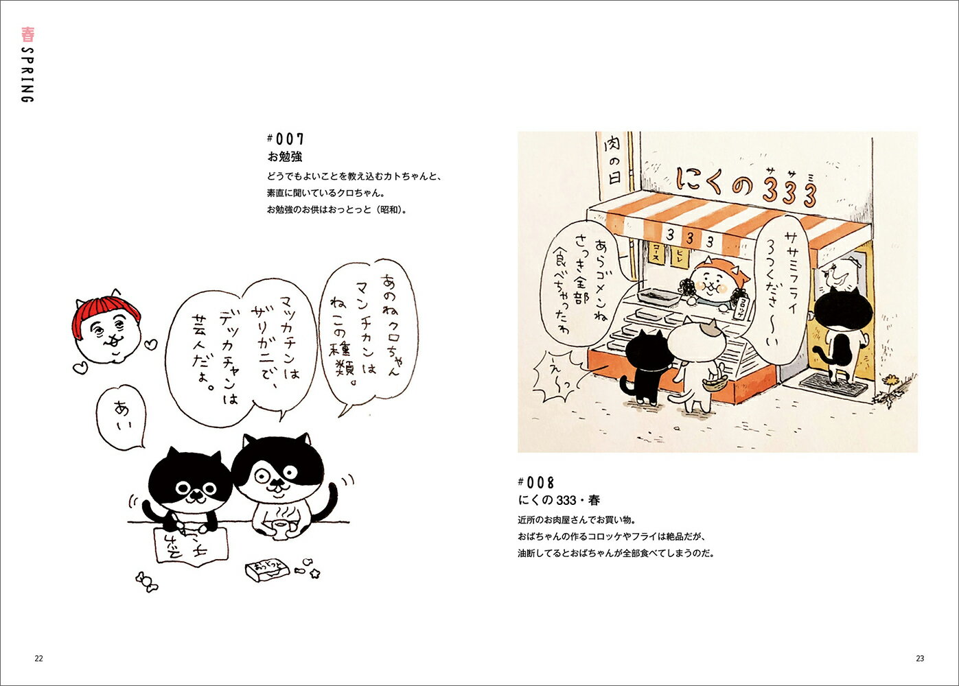 モチ田とカトちゃん 100ものがたり とるにた...の紹介画像3