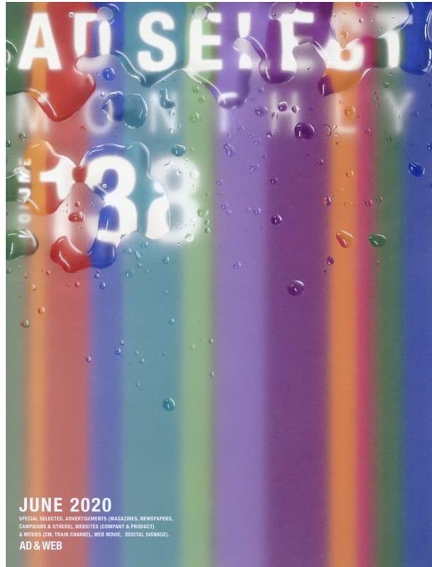 月刊アドセレクト（VOL．138（2020年6月）
