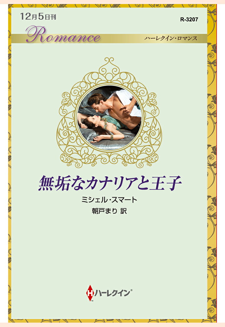 【POD】無垢なカナリアと王子