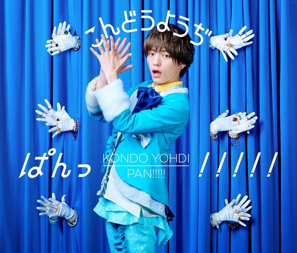 ぱんっ!!!!! (初回限定ヴィジュアル盤)