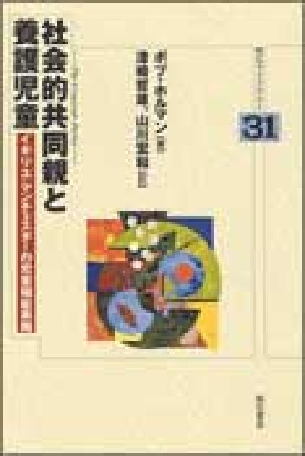 社会的共同親と養護児童